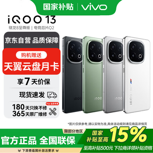 Vivo iQOO 13 16GB+512GB Nado Gray Snapdragon 8 Extreme Edition Mobile Platform Self-developed E-Sports Chip Q2 5G E-Sports Phone* Free Cloud Disk