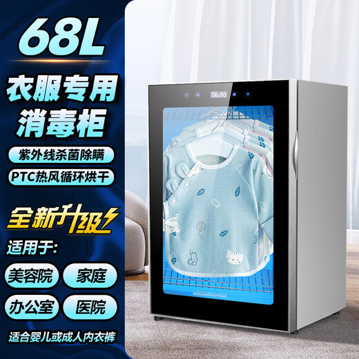 Deluna disinfection and drying machine, clothes dryer, ultraviolet sterilization and disinfection, baby special underwear, household clothes, baby clothes, towels, shoes drying cabinet dryer, 68L baby clothes, disinfection and sterilization + PTC hot air drying