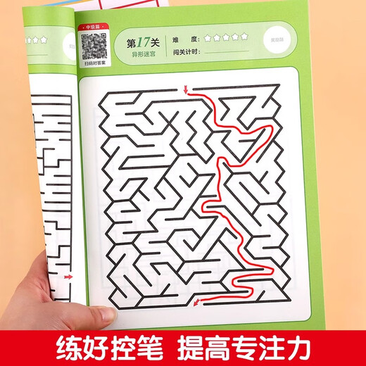 【认准正版】儿童迷宫书6岁以上678一12岁小学生迷宫训练书趣味迷宫闯关玩具专注力训练益智游戏书一二年级走 初级+中级迷宫2本[适合3-8岁]