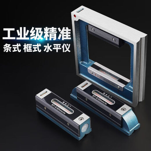 High-precision industrial fitter machine tool level bar type frame type 100 level 002mm small bubble 150200 Shen Gong bar level 100mm