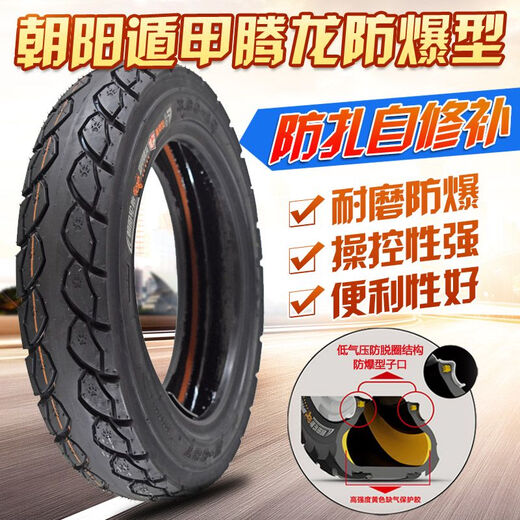 电动车3.00-10真空胎90/90-10踏板摩托车8层防扎轮胎遁甲腾龙 朝阳90/90-10四层967防扎智补
