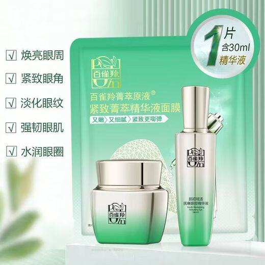 百雀羚抗皱紧致眼霜肌初赋活修护提拉紧致淡化黑眼圈眼袋细纹补水 眼部精华20ml+眼霜15g+面膜1片
