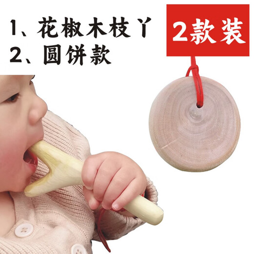Shijanu pepperwood molar stick, baby pacifier, finger-biting and hand-eating artifact, solid wood toy teether, Zanthoxylum bungeanum branch Ya + round cake style_Set of 2 pieces, Zanthoxylum bungeanum branch Ya production
