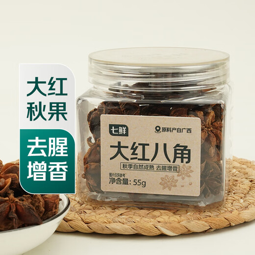 Qixian Big Red Star Anise 55g