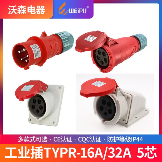 工业插头插座TYP235三相公母16连接器32A5芯移动明暗装TYP285 16a5芯套装typr235+typr6623