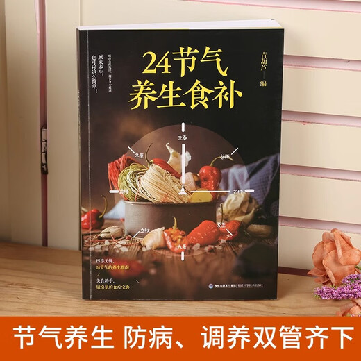 [Official Edition] 24 solar terms health food supplement diet combination nutrition recipes health health books full color pictures two volumes 24 solar terms health food supplement + 3888 cases of home-cooked dishes in four seasons