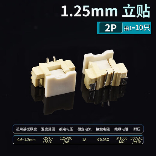 MX1.25mm pitch patch socket horizontal vertical patch 2/3/4/5/6/7/8/9/10P connector vertical patch 2P (10 pieces)