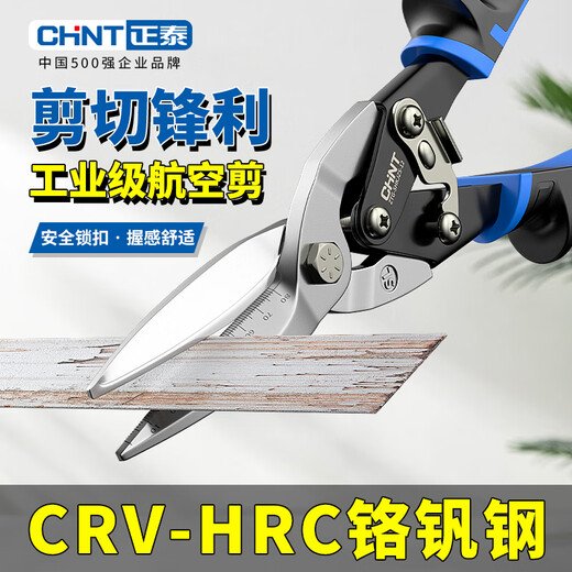 Chint aviation scissors, industrial-grade iron shears, light steel keels, aluminum gusset plates, stainless steel scissors, metal gauze powerful scissors, industrial-grade 10-inch right-head aviation scissors