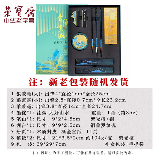 Rongbaozhai Four Treasures of the Study Set Green Painting Scroll Thousand Miles of Rivers and Mountains Traditional Chinese Painting Calligraphy and Hairbrush Ink Ingot and Inkstone Purple Sandalwood Premium High-end Gift Box Green Painting Scroll Set
