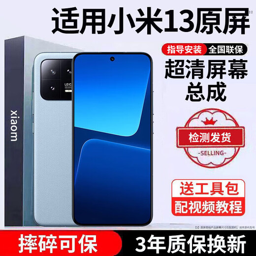 E Xiupai ist für Xiaomi-Handy-Bildschirmmontage geeignet, universell für alle Modelle, geeignet für Xiaomi 13-Bildschirm, Einzelchip-Montage, Yaocai iPS-Bildschirm