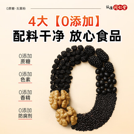 LiUhe Qiandun Nanjing Tongrentang Fünf schwarzes Pulver Fünf schwarze Maulbeer -Schwarz Wolfberry Schwarzer Sesam weiß schwarzes Haar Ernährungsmahlzeit Ersatz Lebensmittel
