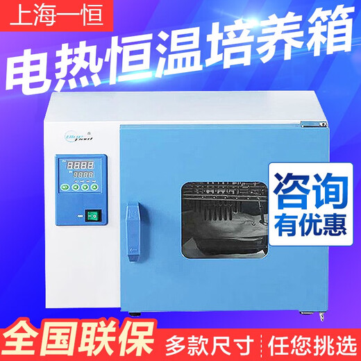 力辰（LICHEN）上海一恒DHP-9012/9032/9052/9082/9162B电热恒温培养箱实验室 DHP-9272