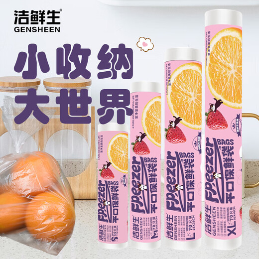 
Export-grade flat-mouth fresh-keeping bags Food grade point-break disposable plastic bags Kitchen food package bags 50 small pieces (17*25cm)