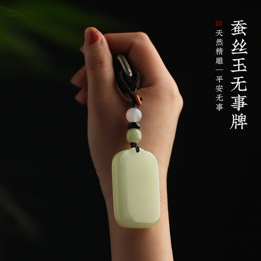 梵心天然蚕丝玉无事牌钥匙扣玉佩高档车钥匙挂件2025新款男女挂饰礼物 蚕丝玉无事牌【带坠款】