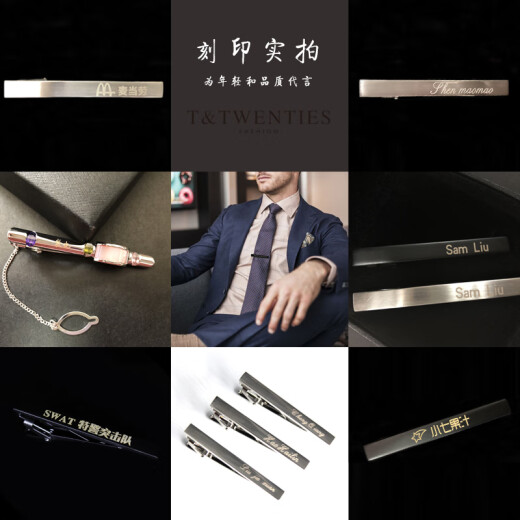 T&Twenties定制logo领带夹男士商务激光刻字简约领带固定夹呔夹别针夹子女 【领带夹+袖扣定制套装礼盒】领