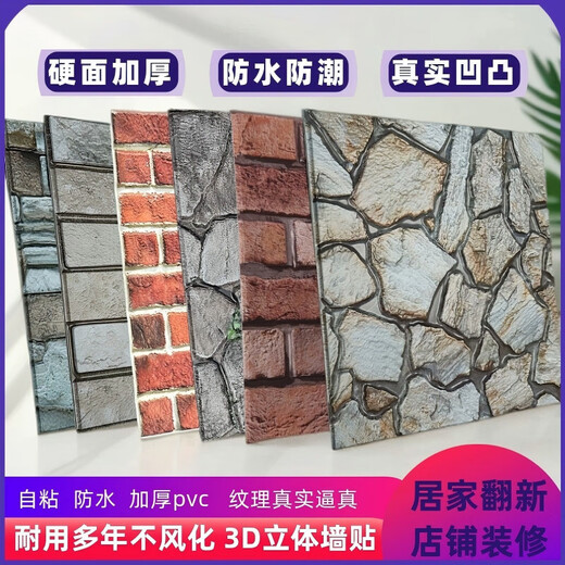 维诺亚复古仿砖d墙贴自粘加厚家用装修翻新壁纸出租房遮丑防潮田园风 花式82-1049【30x30厘米】