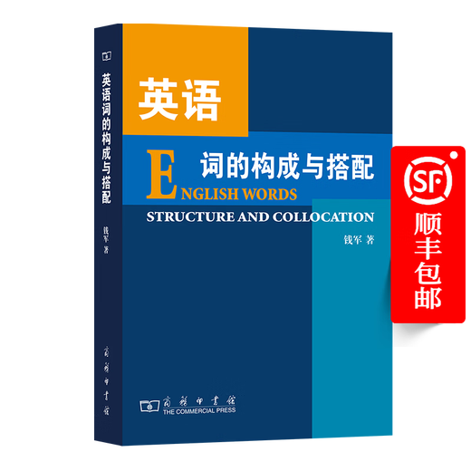 Die Bildung und Zusammenstellung englischer Wörter