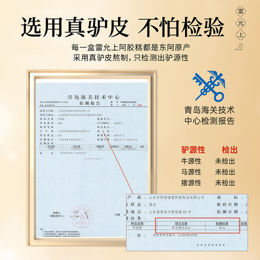 雷允上低糖款30%阿胶糕500g送女友长辈阿胶糕礼盒送妈妈礼物