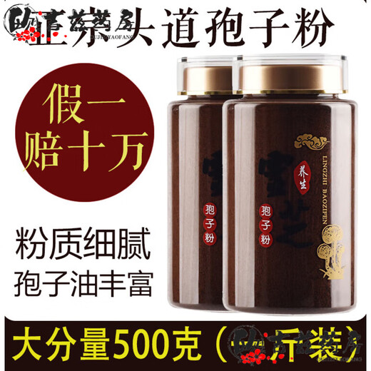 长白山林芝包子粉 灵芝孢子粉增I强破壁灵芝孢子粉林芝孢子油特级灵 长白山直发 正宗头道孢子粉