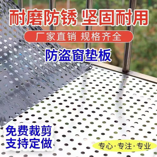 Vinoa balcony protection net 304 stainless steel punching plate anti-theft window pad window sill pad anti-leak pad round hole hole board whole roll + length 15 meters width 57 cm