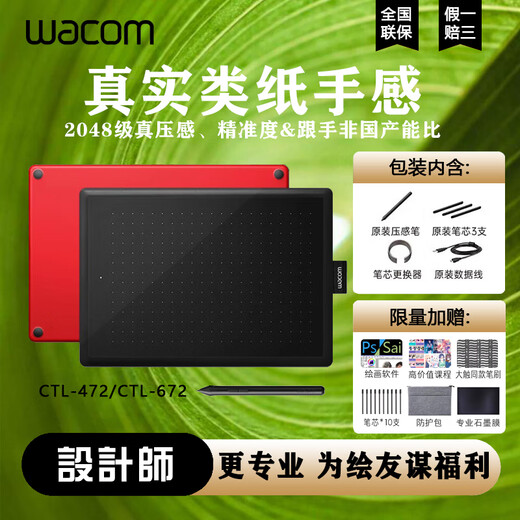 Wacom原装数位板wacom672手绘板472绘画板写字板动漫PS板绘 电脑手写板 CTL672-仅拆豪华套餐 27.7* 1x1cm