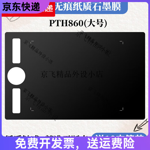 通用数位板保护膜CTL672 472 6100 PTH660手绘板石墨类纸膜... CTL490/CTH490石墨膜 送10 0x0cm
