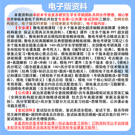 26 Examen de ingreso de postgrado de la Universidad de energía eléctrica de Shanghai 851 Tecnología electrónica Ingeniería integrada Ingeniería de comunicación Test Circuito integrado Conjunto completo Paquete de seis libros de libros en papel Conjunto completo de información y videos electrónicos gratuitos
