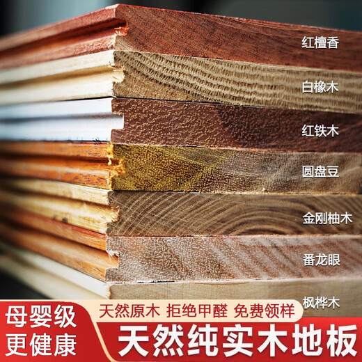 咏幻纯实木地板原木柚木橡木圆盘豆室内环保家用卧室厂家直销 孪叶苏木9902宽南美柚木 1