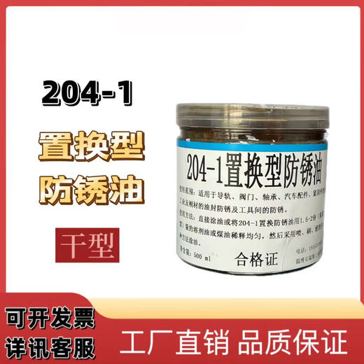 OEIN204-1 replacement type anti-rust oil long-lasting anti-rust grease dry solid oil paste anti-rust grease 204-1A replacement type anti-rust oil 17KG (thin type)