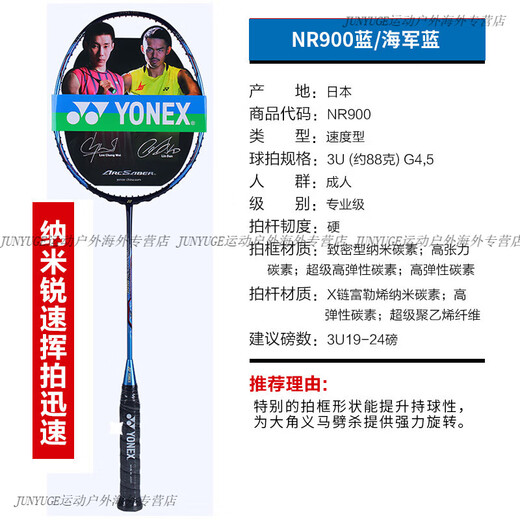 
YONEX Badminton Racket NS9900 Ruisu NR900 NR800 NRGZ Doubles God ti10 3U Ti10 Purple G5 SP Air Shooting