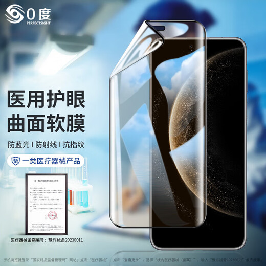 PERFECTSIGHT (0 degrees) suitable for Huawei Mate70Pro/70Pro+/70RS mobile phone film rare earth eye protection soft film anti-blue light anti-fingerprint protective film with dust-free warehouse second patch box