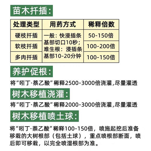 5% indolenaphthalene acetic acid, indolenaphthalene acetic acid rooting agent, transplanting cuttings, rooting irrigation, rooting powder, universal rapid rooting liquid, 4 bottles (500g/bottle)