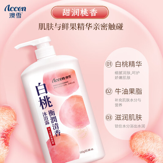 澳雪（accen）孙杨代言 鲜萃花香美肌清洁保湿留香沐浴露套装 680g青柠+蓝莓+白桃