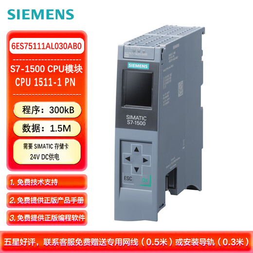 Siemens PLC programmable controller SMARTIC S7-1500 CPU 1511-1 PN, central processing unit 6ES7511-1AL03-0AB0