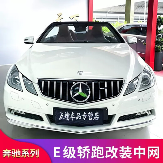 芒芒适用奔驰E级E200E260E300轿跑coupeGT中网满天星中网大标 1416款E级轿跑GT中网黑色银 20242024年