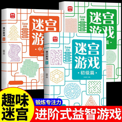 Kinder-Labyrinth-Konzentrationstraining Buch Puzzle Spielzeug Kinder-Intelligenz Level-spatenstes Spiel hohe Schwierigkeitsgrad Denkentwicklung [Übungsorientierte Lernfähigkeit] Unterhaltung Aufklärung #[Zwischenstufe 丨 1 Band 64 Seiten]