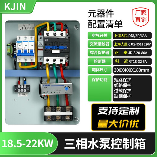 浮球电源控制箱水泵风机空箱电机电器全自动不锈钢配电箱室外防水 三相水泵控制箱18.5-22KW(短路缺