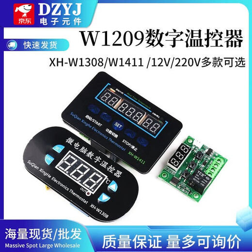 W1209 digital thermostat