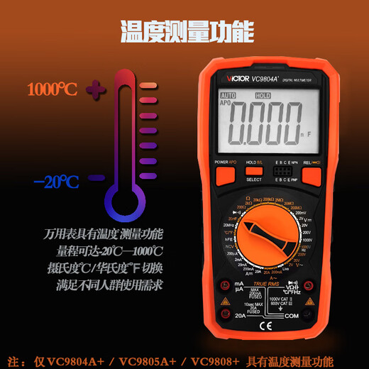 胜利（VICTOR）VC9801A+VC9804A+VC9805A+VC9806+VC9807A+VC9808+数字万用表 VC9205(保险丝 特尖表笔)