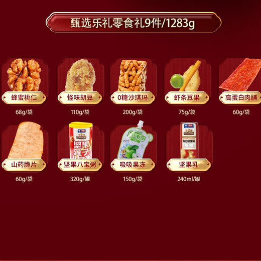 三只松鼠坚果礼盒 零食大礼包 节日送礼员工福利企业团购坚果炒货儿童礼物 甄选乐礼【1283g】