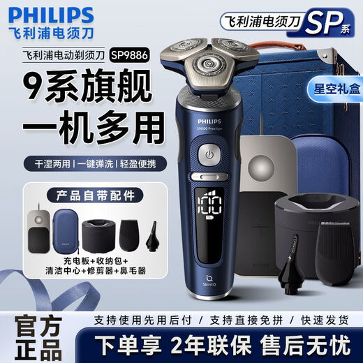 
Philips (PHILIPS) high-end shaver SP9883 rotary honeycomb luxury 9 series high-end machine imported sensitive skin SP9886 SP9886 standard [whole machine imported]