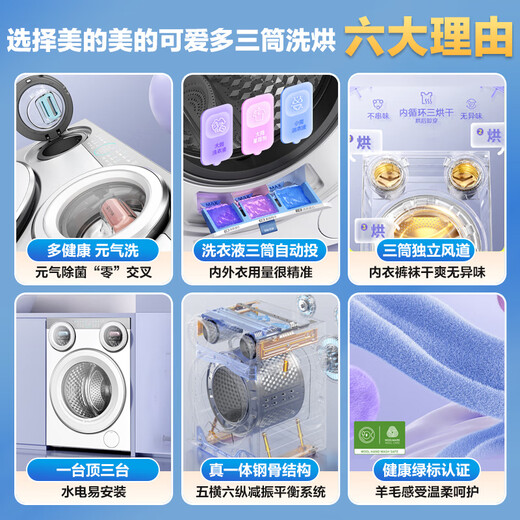 Midea fully automatic drum washing machine 11kg lazy three-cylinder washing and drying all-in-one machine MD11DDEX condensing drying vitality sterilization three-cylinder zoned washing state subsidy 20% MD11DDEX