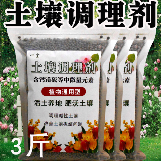 Soil conditioner repairs soil hardening, general fertilizer improves water retention and fertilizer resistance, cold resistance and drought resistance, loose soil, soil conditioner 3Jin Jin is equal to 0.5 kg