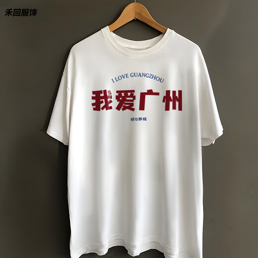 Hui me encanta la camiseta de Guangzhou China Guangdong Youth Sleewer Short Sleeve I Love Gz City City Nombre Camisa cultural Negro 4882 Guangdong Youth S (80-90jin [Jin iguala 0.5 kg]) [Algodón puro]