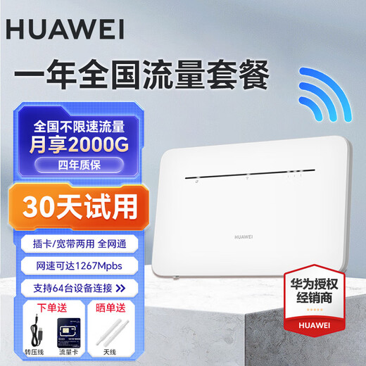 Huawei oficial mismo modelo Huawei enrutador móvil enrutador 4G enrutador ProB535 tarjeta enchufable coche portátil red completa wifi bandeja de tarjeta inalámbrica velocidad ilimitada B535 + un año de tráfico nacional mensual disfrute 2000G