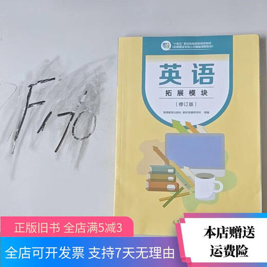 [Out-printed old books] D14083 E6746 English expansion module revision writing group Higher Education Press 9787040