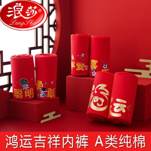 Langsha boys and girls red underwear 12 years old snake year year of zodiac suit boys children pure cotton shorts red socks underwear for one M size 90 to 10520-28 Jin [Jin equals 0.5 kg] All size