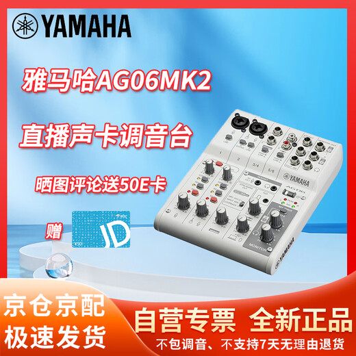 YAMAHA AG06MK2 mixer external sound card singing live recording computer recording equipment condenser microphone karaoke mixer AG06MK2W white