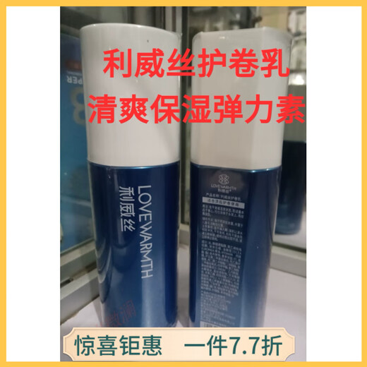Levis genuine original blue crown elastin dynamic styling spring elastin shaping moisturizing repair curling lotion anti-static