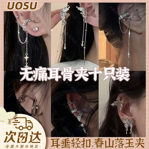 UOSU ear bone clips, cold style ear clips for women without pierced ears, exquisite and versatile, niche, light luxury, high-end ear clip style earrings, ten sets of versatile ear bone clips